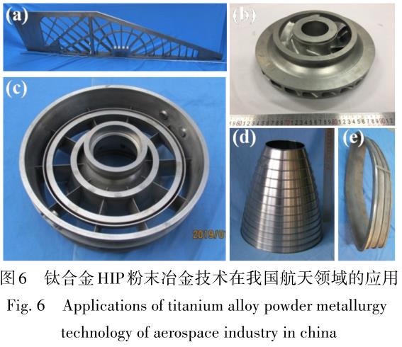 航天用鈦合金及其精密成形技術(shù)研究進(jìn)展